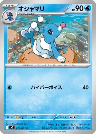 Brionne (018/081) - M5 Abyss Eye M5: Abyss Eye Pokemon Japanese Single  Squirtle Squad Card Shop.