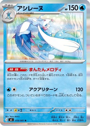 Primarina - 019/081 (019/081) - M5 Abyss Eye Holofoil M5: Abyss Eye Pokemon Japanese Single  Squirtle Squad Card Shop.