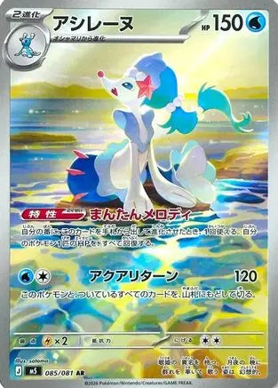 Primarina 085/081 – Abyss Eye – Japanese Art Rare M5: Abyss Eye Pokemon Japanese Single  Squirtle Squad Card Shop.