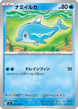 Finizen (020/081) - M5 Abyss Eye M5: Abyss Eye Pokemon Japanese Single  Squirtle Squad Card Shop.