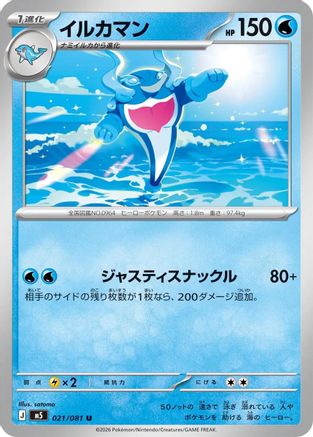 Palafin (021/081) - M5 Abyss Eye M5: Abyss Eye Pokemon Japanese Single  Squirtle Squad Card Shop.