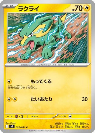 Electrike (022/081) - M5 Abyss Eye M5: Abyss Eye Pokemon Japanese Single  Squirtle Squad Card Shop.