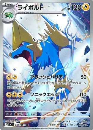 Manectric - 086/081 (086/081) - M5 Abyss Eye Holofoil M5: Abyss Eye Pokemon Japanese Single  Squirtle Squad Card Shop.
