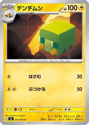 Charjabug (024/081) - M5 Abyss Eye M5: Abyss Eye Pokemon Japanese Single  Squirtle Squad Card Shop.