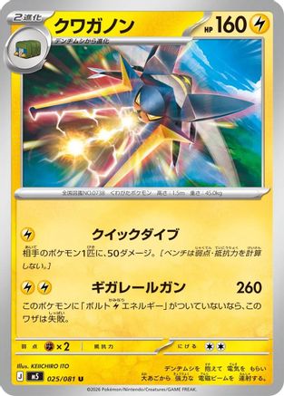 Vikavolt (025/081) - M5 Abyss Eye M5: Abyss Eye Pokemon Japanese Single  Squirtle Squad Card Shop.