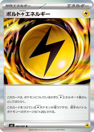 Volt L Energy (080/081) - M5 Abyss Eye Holofoil M5: Abyss Eye Pokemon Japanese Single  Squirtle Squad Card Shop.