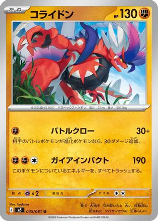Koraidon (045/081) - M5 Abyss Eye M5: Abyss Eye Pokemon Japanese Single  Squirtle Squad Card Shop.