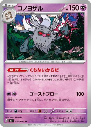Annihilape (039/081) - M5 Abyss Eye M5: Abyss Eye Pokemon Japanese Single  Squirtle Squad Card Shop.