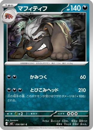 Mabosstiff (056/081) - M5 Abyss Eye M5: Abyss Eye Pokemon Japanese Single  Squirtle Squad Card Shop.