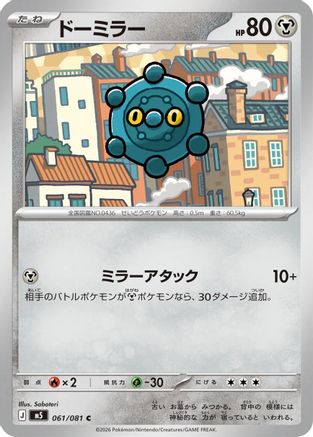 Bronzor (061/081) - M5 Abyss Eye M5: Abyss Eye Pokemon Japanese Single  Squirtle Squad Card Shop.