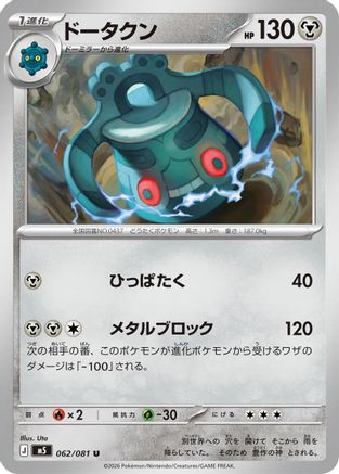 Bronzong (062/081) - M5 Abyss Eye M5: Abyss Eye Pokemon Japanese Single  Squirtle Squad Card Shop.