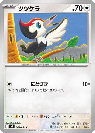 Pikipek (064/081) - M5 Abyss Eye M5: Abyss Eye Pokemon Japanese Single  Squirtle Squad Card Shop.