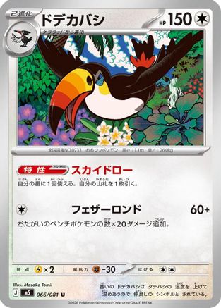 Toucannon - 066/081 (066/081) - M5 Abyss Eye M5: Abyss Eye Pokemon Japanese Single  Squirtle Squad Card Shop.