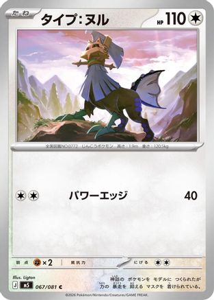 Type: Null (067/081) - M5 Abyss Eye M5: Abyss Eye Pokemon Japanese Single  Squirtle Squad Card Shop.