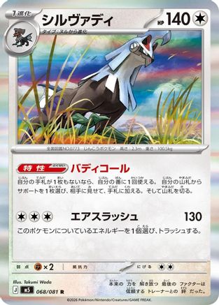 Silvally - 068/081 (068/081) - M5 Abyss Eye Holofoil M5: Abyss Eye Pokemon Japanese Single  Squirtle Squad Card Shop.