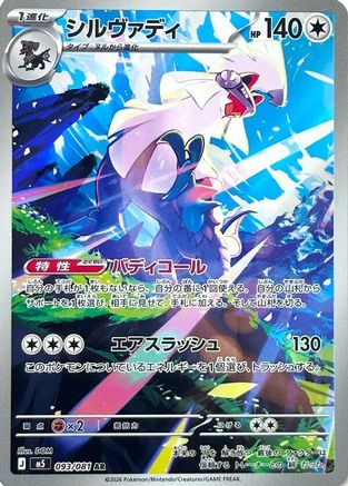 Silvally - 093/081 (093/081) - M5 Abyss Eye Holofoil M5: Abyss Eye Pokemon Japanese Single  Squirtle Squad Card Shop.