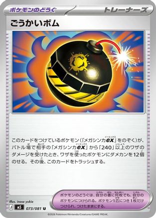 Terrific Bomb - 073/081 (073/081) - M5 Abyss Eye M5: Abyss Eye Pokemon Japanese Single  Squirtle Squad Card Shop.
