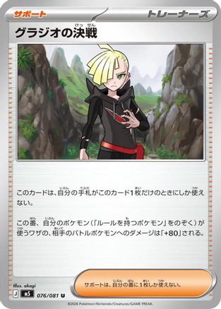 Gladion's Showdown - 076/081 (076/081) - M5 Abyss Eye M5: Abyss Eye Pokemon Japanese Single  Squirtle Squad Card Shop.
