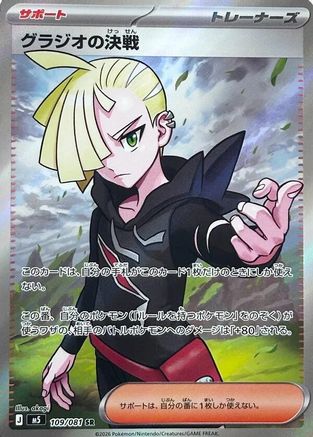 Gladion's Showdown - 109/081 (109/081) - M5 Abyss Eye Holofoil M5: Abyss Eye Pokemon Japanese Single  Squirtle Squad Card Shop.