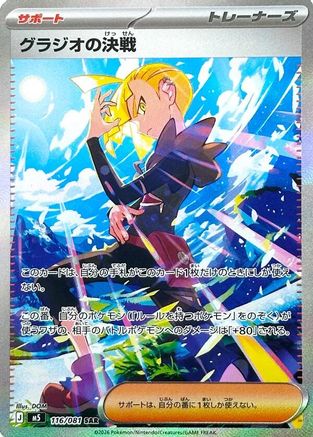 Gladion's Showdown - 116/081 (116/081) - M5 Abyss Eye Holofoil M5: Abyss Eye Pokemon Japanese Single  Squirtle Squad Card Shop.