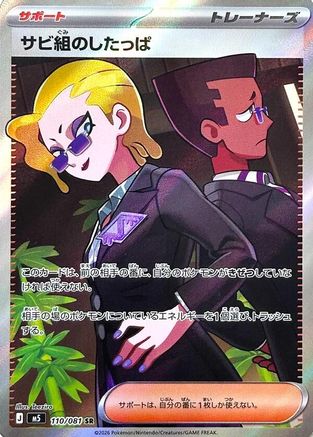 Rust Syndicate Grunt - 110/081 (110/081) - M5 Abyss Eye Holofoil M5: Abyss Eye Pokemon Japanese Single  Squirtle Squad Card Shop.