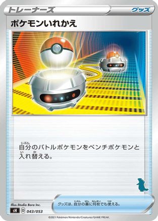 Switch (Tyranitar Stamped) (043/053) - sH Sword  Shield Family Pokemon Card Game sH: Sword & Shield Family Pokemon Card Game Pokemon Japanese Single  Squirtle Squad Card Shop.