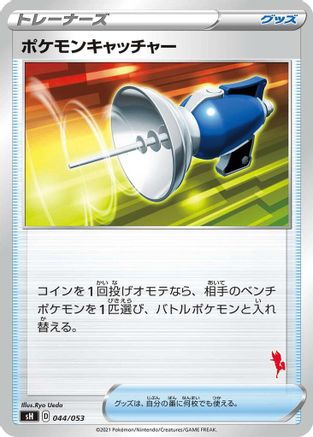 Pokemon Catcher (Cinderace Stamped) (044/053) - sH Sword  Shield Family Pokemon Card Game sH: Sword & Shield Family Pokemon Card Game Pokemon Japanese Single  Squirtle Squad Card Shop.