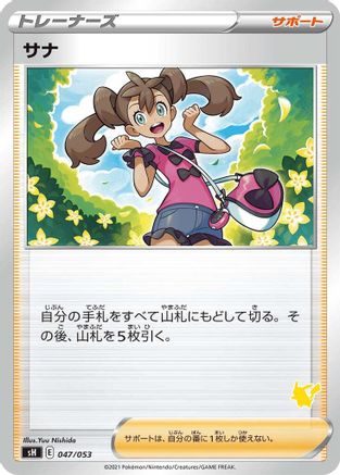 Shauna (Pikachu Stamped) (047/053) - sH Sword  Shield Family Pokemon Card Game sH: Sword & Shield Family Pokemon Card Game Pokemon Japanese Single  Squirtle Squad Card Shop.