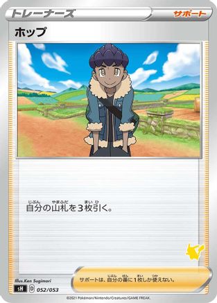 Hop (Pikachu Stamped) (052/053) - sH Sword  Shield Family Pokemon Card Game sH: Sword & Shield Family Pokemon Card Game Pokemon Japanese Single  Squirtle Squad Card Shop.