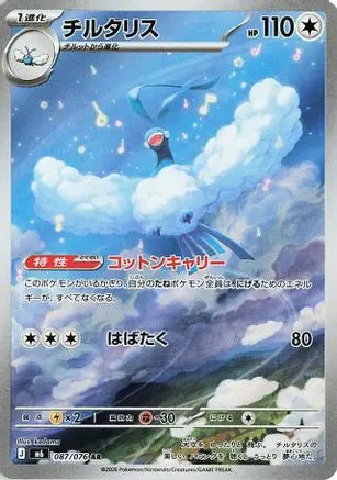 Altaria - 087/076 (087/076) - M6 Storm Emeralda Holofoil M6: Storm Emeralda Pokemon Japanese Single  Squirtle Squad Card Shop.
