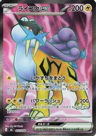 Raikou ex - 092/076 (092/076) - M6 Storm Emeralda Holofoil M6: Storm Emeralda Pokemon Japanese Single  Squirtle Squad Card Shop.