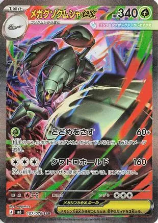 Mega Golisopod ex - 107/076 (107/076) - M6 Storm Emeralda Holofoil M6: Storm Emeralda Pokemon Japanese Single  Squirtle Squad Card Shop.