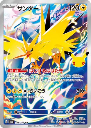 Zapdos - 108/103 (108/103) - M6a MEGA Expansion 30th Celebration Holofoil M6a: MEGA Expansion 30th Celebration Pokemon Japanese Single  Squirtle Squad Card Shop.
