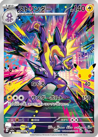 Toxtricity - 109/103 (109/103) - M6a MEGA Expansion 30th Celebration Holofoil M6a: MEGA Expansion 30th Celebration Pokemon Japanese Single  Squirtle Squad Card Shop.