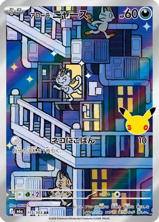 Alolan Meowth - 115/103 (115/103) - M6a MEGA Expansion 30th Celebration Holofoil M6a: MEGA Expansion 30th Celebration Pokemon Japanese Single  Squirtle Squad Card Shop.