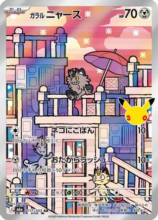 Galarian Meowth - 117/103 (117/103) - M6a MEGA Expansion 30th Celebration Holofoil M6a: MEGA Expansion 30th Celebration Pokemon Japanese Single  Squirtle Squad Card Shop.