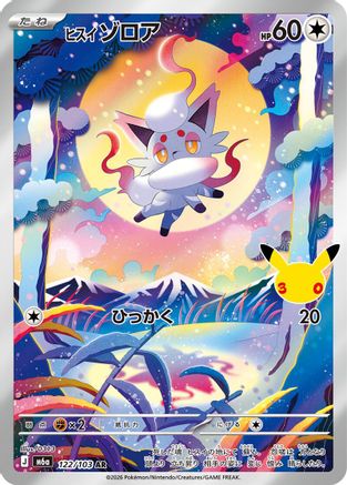 Hisuian Zorua - 122/103 (122/103) - M6a MEGA Expansion 30th Celebration Holofoil M6a: MEGA Expansion 30th Celebration Pokemon Japanese Single  Squirtle Squad Card Shop.