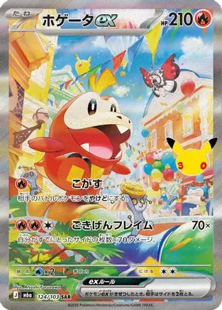 Fuecoco ex - 124/103 (124/103) - M6a MEGA Expansion 30th Celebration Holofoil M6a: MEGA Expansion 30th Celebration Pokemon Japanese Single  Squirtle Squad Card Shop.
