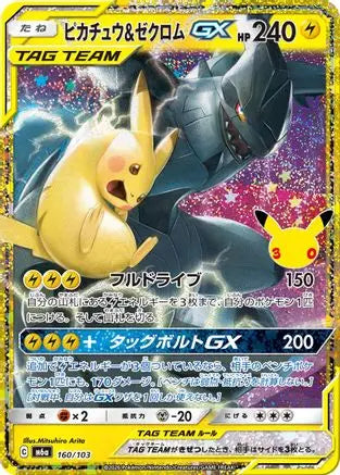 Pikachu & Zekrom GX (160/103) - M6a MEGA Expansion 30th Celebration Holofoil M6a: MEGA Expansion 30th Celebration Pokemon Japanese Single  Squirtle Squad Card Shop.