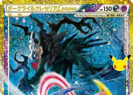 Darkrai & Cresselia Legend (Top) (151/103) - M6a MEGA Expansion 30th Celebration Holofoil M6a: MEGA Expansion 30th Celebration Pokemon Japanese Single  Squirtle Squad Card Shop.