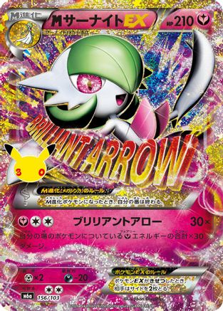 M Gardevoir EX (156/103) - M6a MEGA Expansion 30th Celebration Holofoil M6a: MEGA Expansion 30th Celebration Pokemon Japanese Single  Squirtle Squad Card Shop.