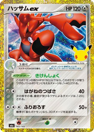 Scizor ex (145/103) - M6a MEGA Expansion 30th Celebration Holofoil M6a: MEGA Expansion 30th Celebration Pokemon Japanese Single  Squirtle Squad Card Shop.