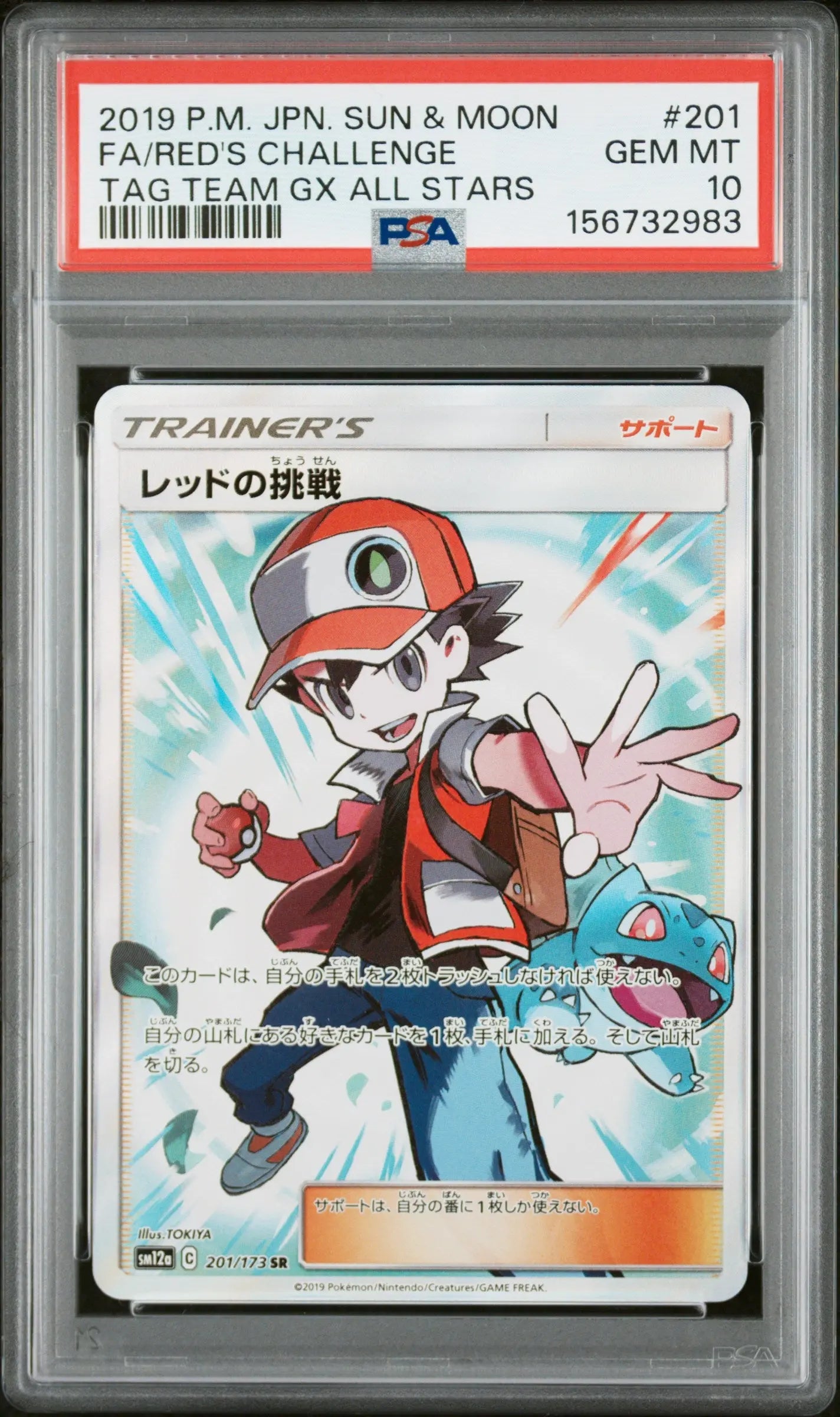 Pokémon TCG - Red’s Challenge 201/173 Japanese Tag Team GX All Stars Full Art PSA 10 Gem Mint Squirtle Squad Card Shop.   Squirtle Squad Card Shop.