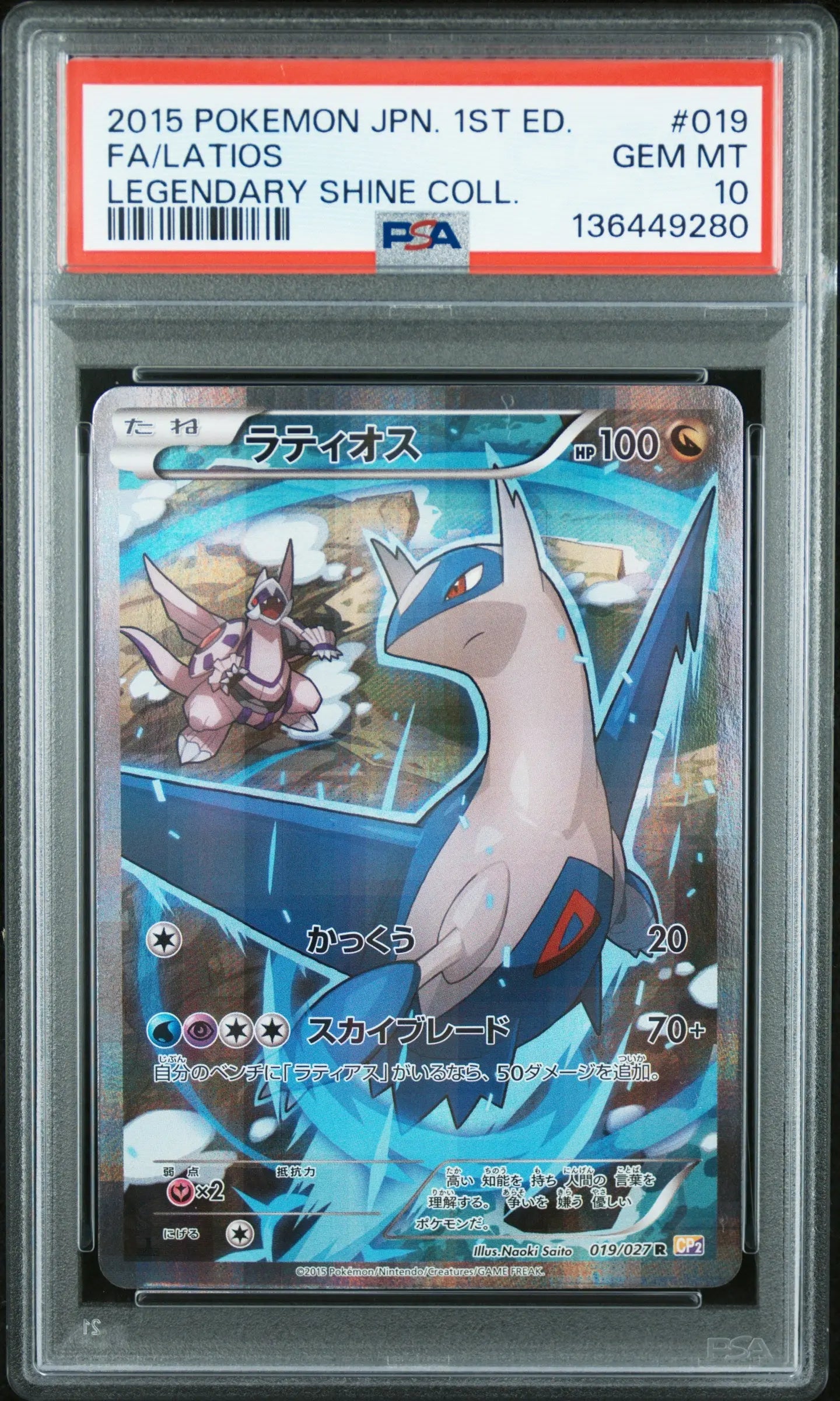 Pokémon TCG - Latios 019/027 Japanese Legendary Shine Collection 1st Edition Full Art PSA 10 Gem Mint Squirtle Squad Card Shop.   Squirtle Squad Card Shop.
