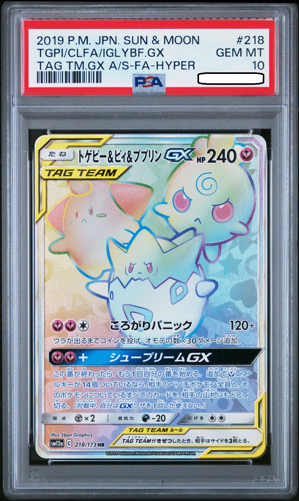 Pokémon TCG – Togepi Cleffa Igglybuff GX Hyper Rare 218/173 – PSA 10 Gem Mint – Japanese Tag Team GX All Stars Squirtle Squad Card Shop.   Squirtle Squad Card Shop.