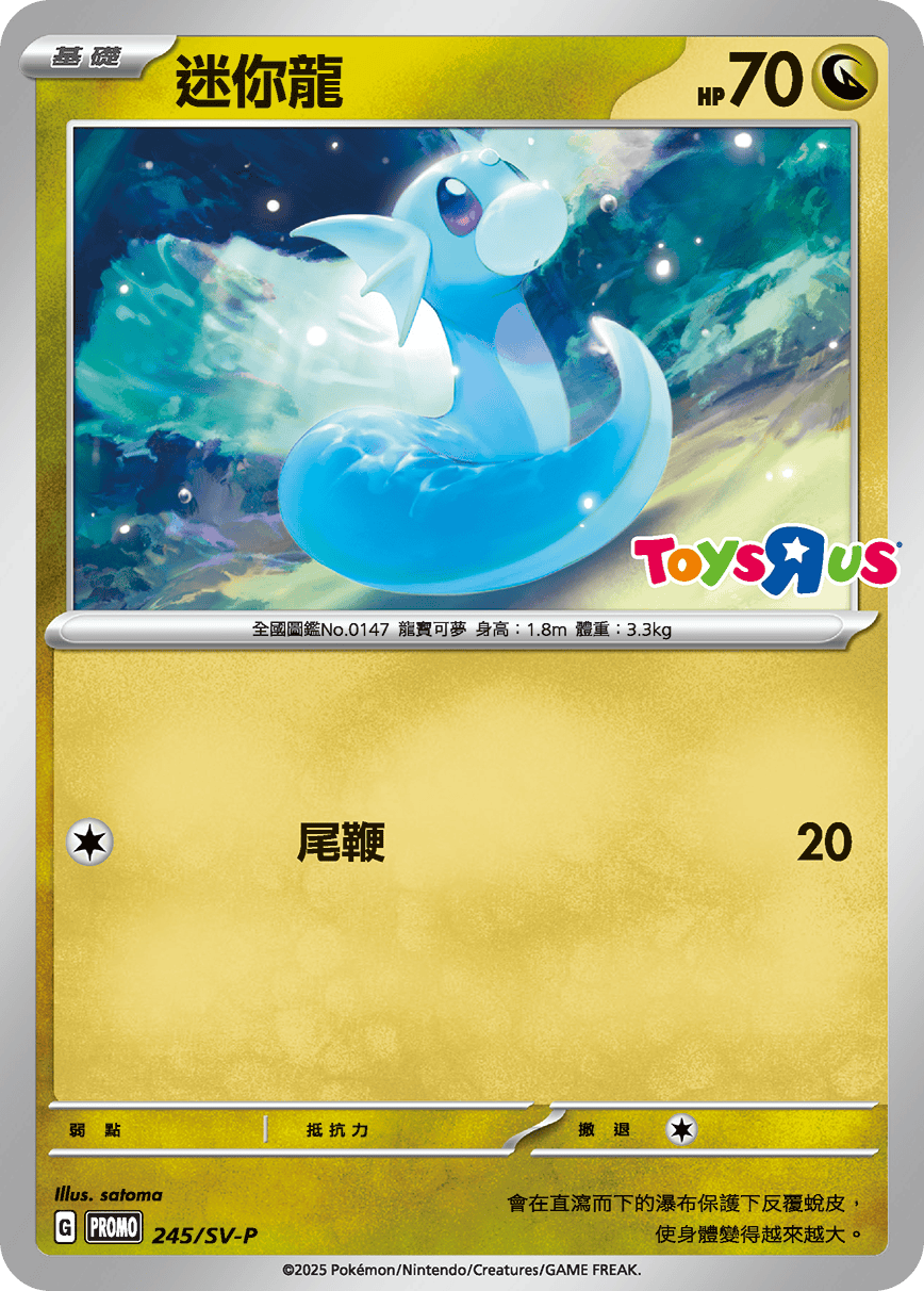 Dratini 245/SV-P Traditional Chinese Toys R Us stamped promo non-holo