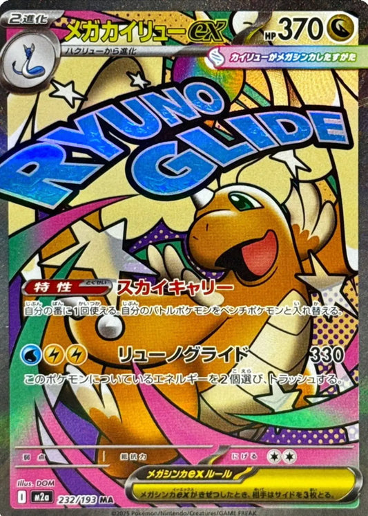 Japanese Mega Dragonite ex 232/193 Mega Dream ex professional card scan
