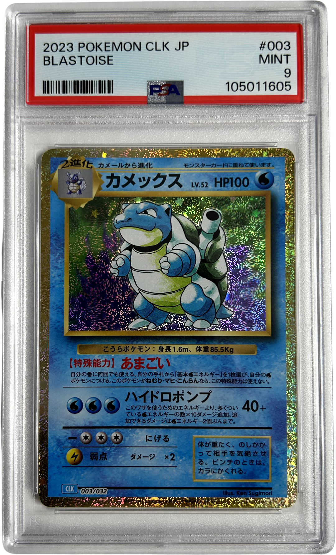 Pokemon - Japanese Classic Collection - Blastoise CLK 003/032 - PSA 9