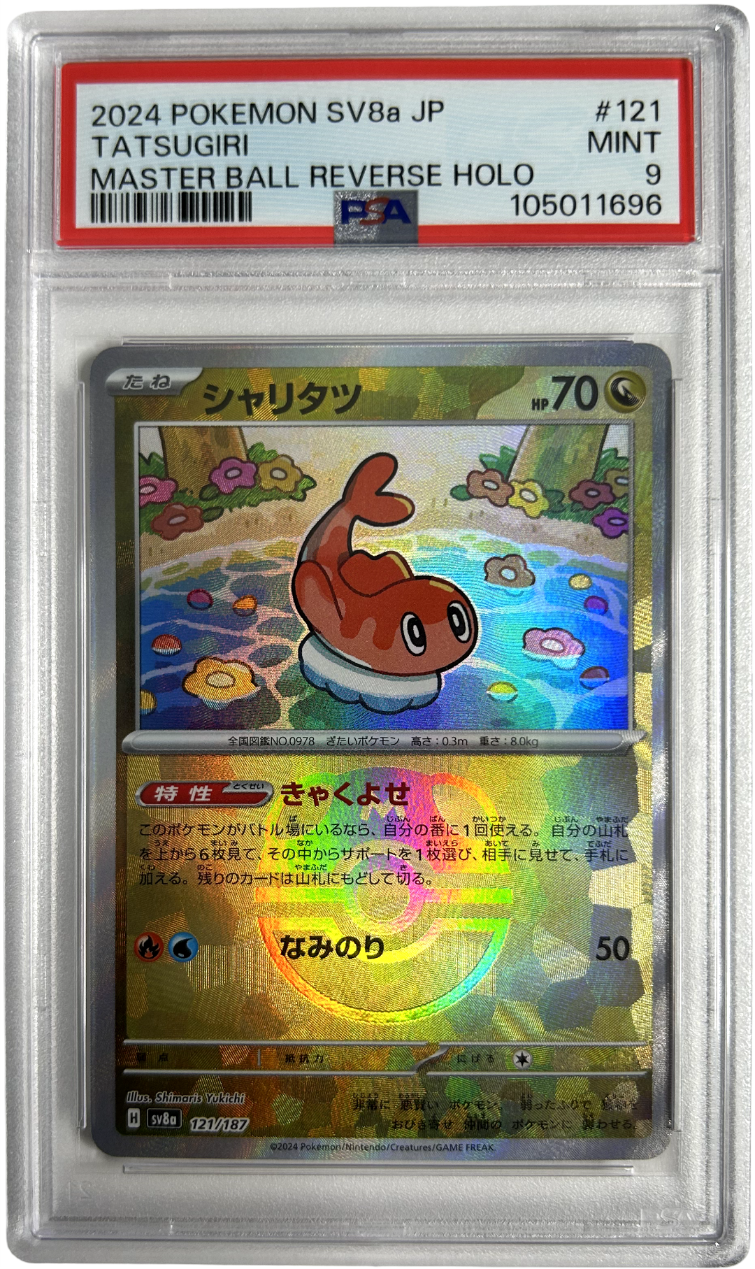 Pokemon - Terastal Festival - Tatsugiri 121/187 Master Ball - PSA 9