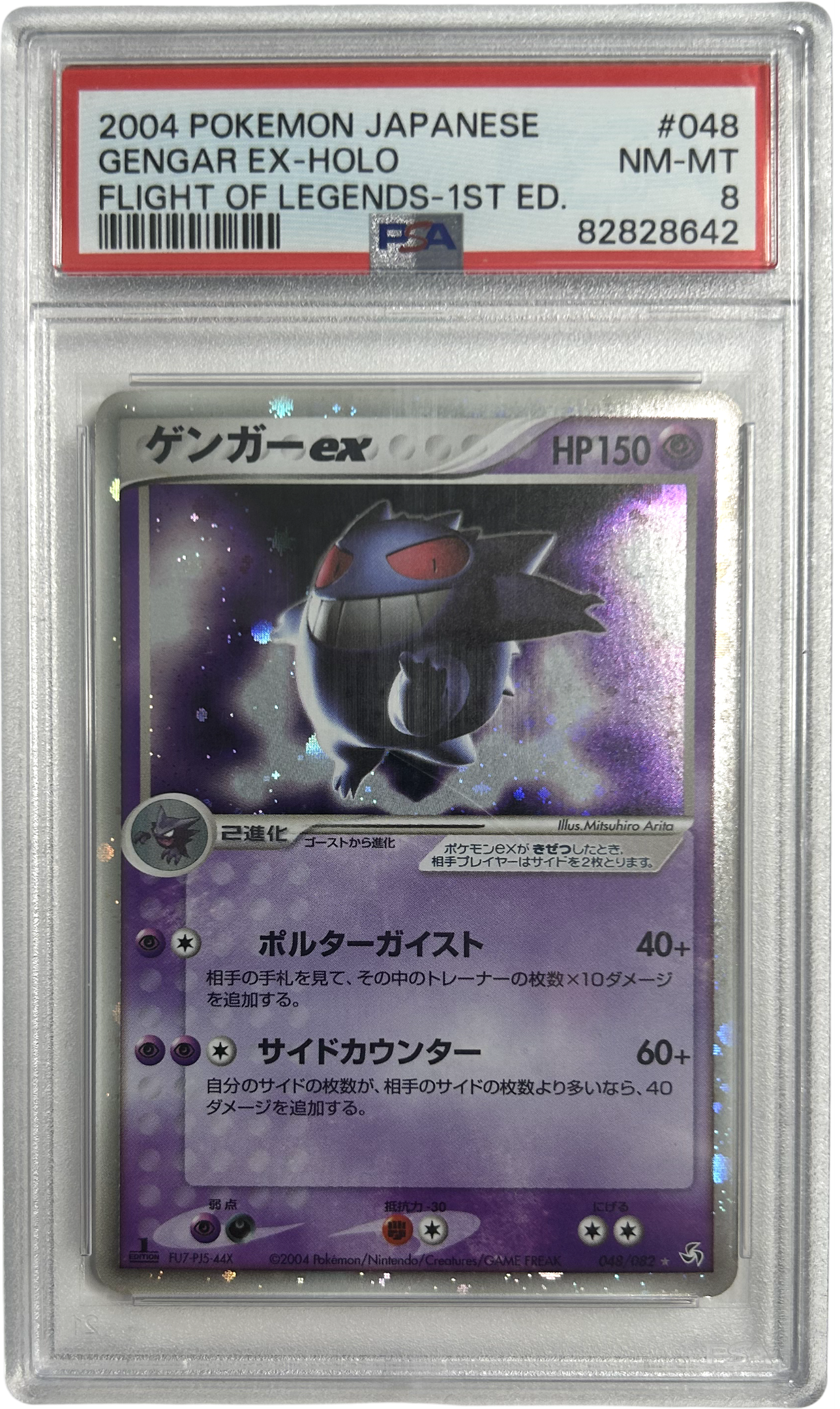 Pokemon - Fight Of Legends 1st Edition Japanese - Gengar Ex 048/082 - PSA 8